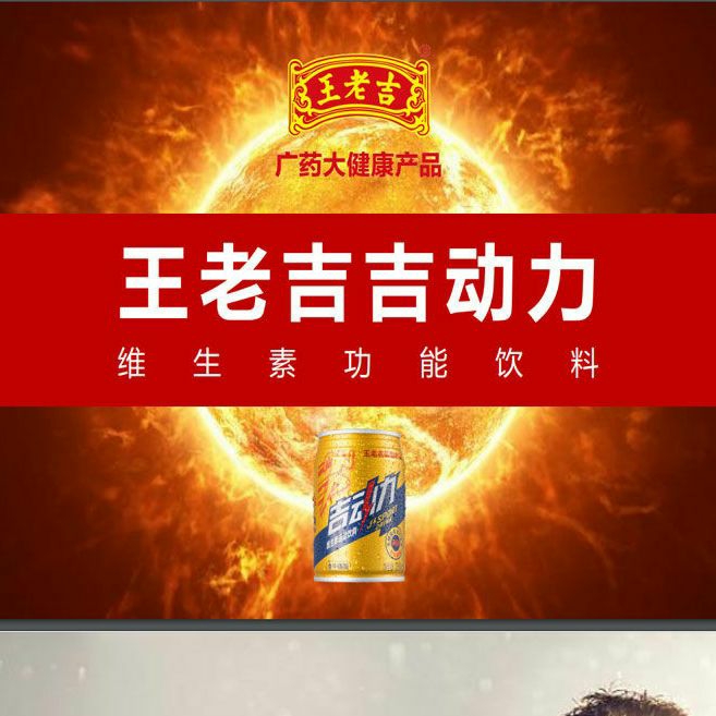 王老吉·吉动力维生素运动功能性饮料补充体力250ml/罐,熬夜提神