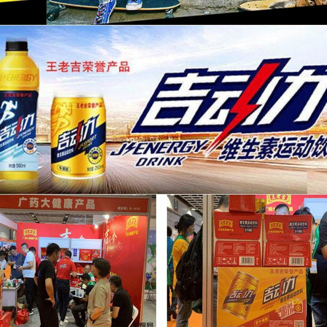 王老吉·吉动力维生素运动功能性饮料补充体力250ml/罐,熬夜提神