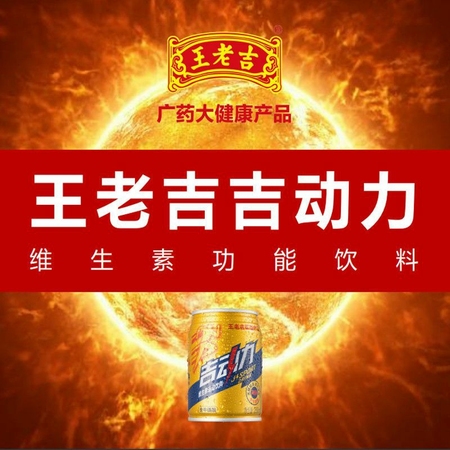 王老吉·吉动力维生素运动功能性饮料补充体力250ml/罐,熬夜提神